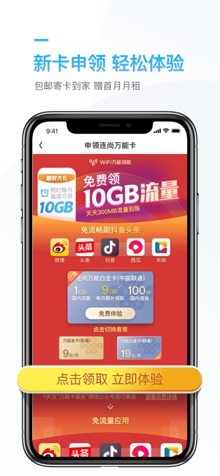 连尚万能上网苹果版 v3.10.3ios版-副业网创