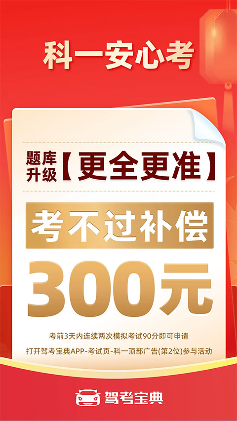 驾考宝典苹果手机版 v8.59.0-副业网创