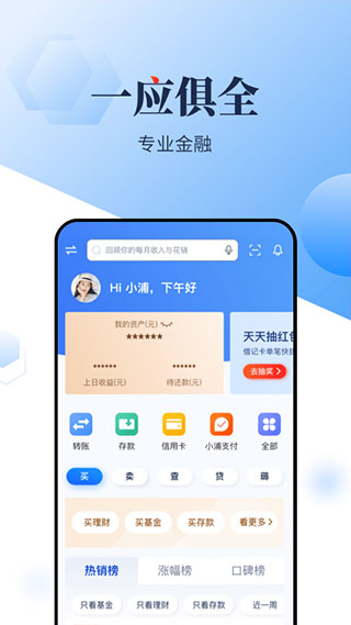 浦发手机银行app苹果版 v13.1.9-副业网创
