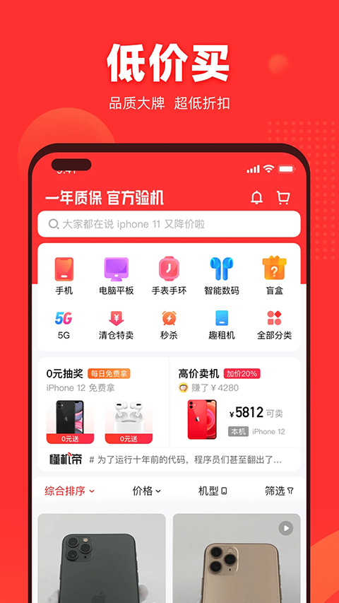 找靓机app苹果版 v9.5.22官方版-副业网创