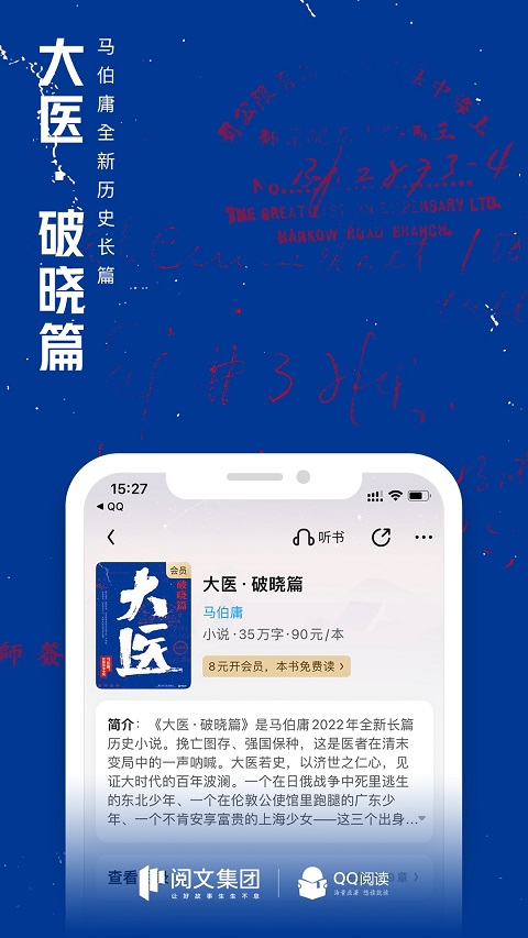 QQ阅读苹果版 v8.1.61官方版-副业网创