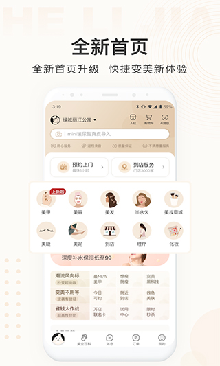河狸家ios版 v5.50.0官方版-副业网创