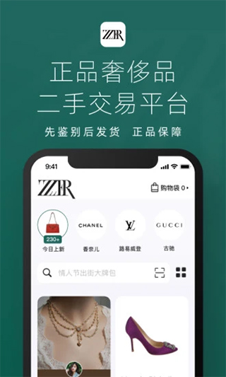 只二奢侈品二手交易平台app v7.42.0官方版-副业网创