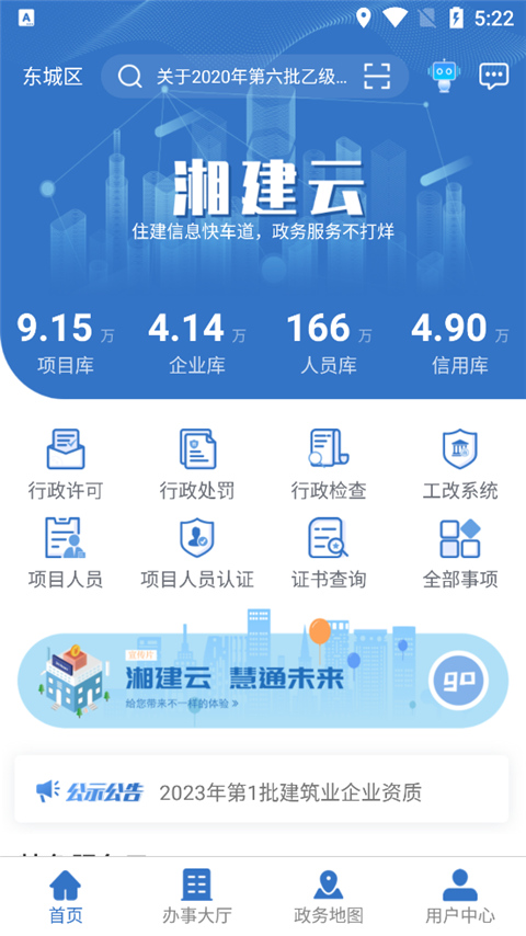 湘建云app-副业网创