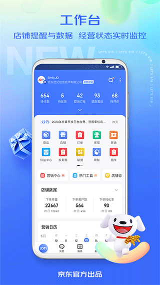 京麦工作台ios版 v6.18.0-副业网创