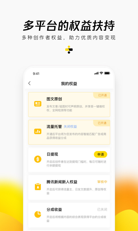 企鹅号苹果app v2.9.6-副业网创