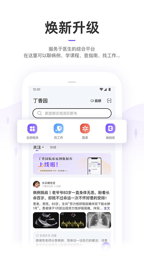 丁香园苹果手机版-副业网创