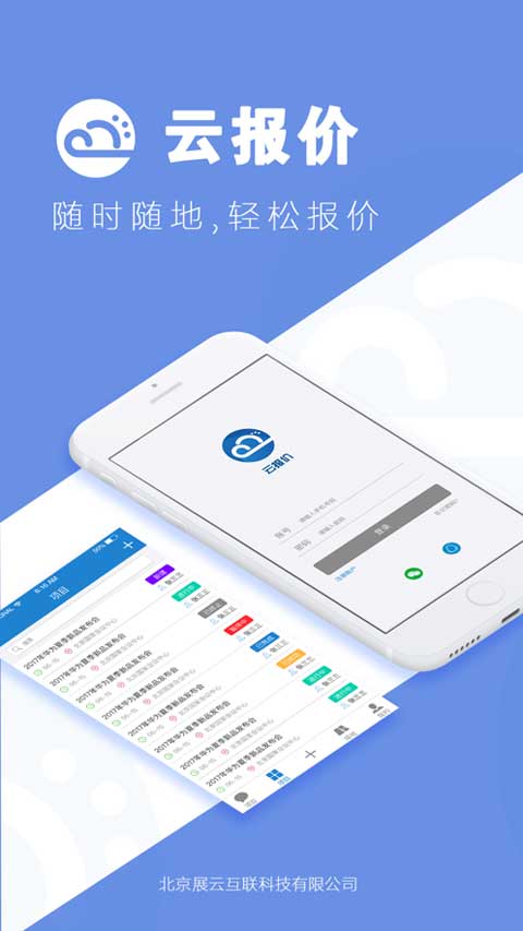 云报价苹果版app v3.1.4-副业网创