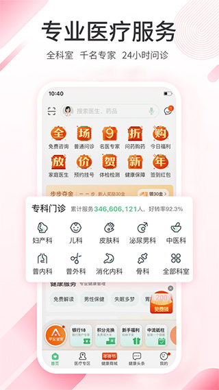 平安健康苹果版 v8.47.1官方版-副业网创