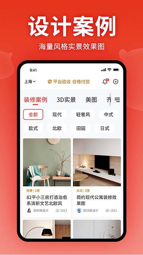 齐家装修app苹果版-副业网创