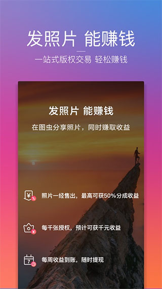 图虫苹果版 v7.56.2-副业网创