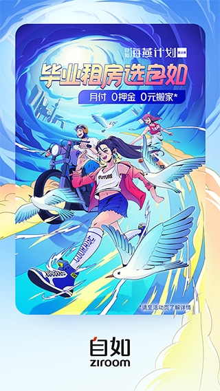 自如app苹果版-副业网创