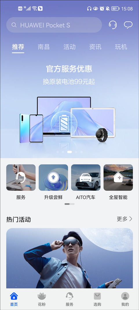 我的华为官方app v14.1.9.300安卓版-副业网创