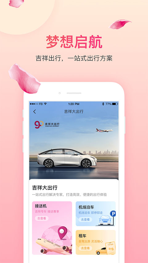 吉祥航空ios版 v7.5.3苹果版-副业网创