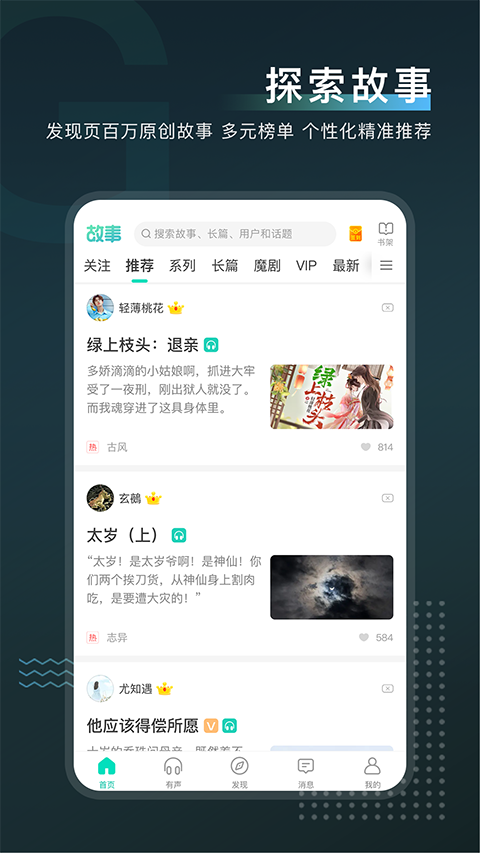 每天读点故事ios版 v6.8.6官方版-副业网创