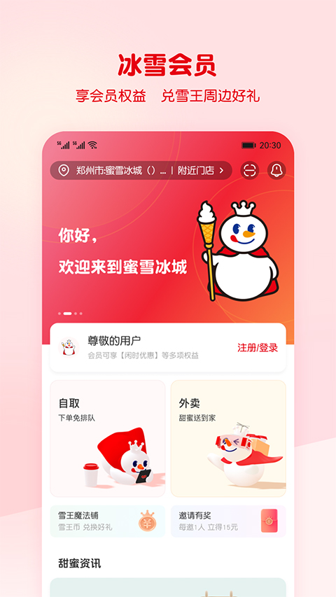 蜜雪冰城app苹果版 v3.3.6官方版-副业网创