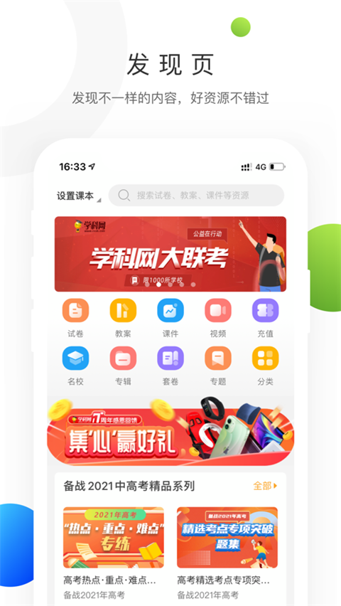 学科网苹果版 v3.1.6官方版-副业网创