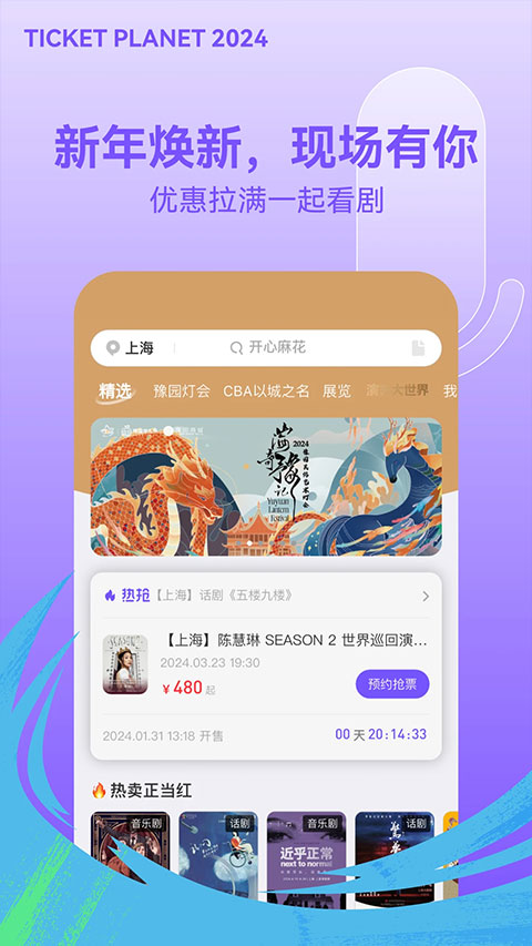 图片[1]-票星球苹果版 v4.17.0官方版-副业网创