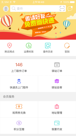 圆通快递ios版-副业网创
