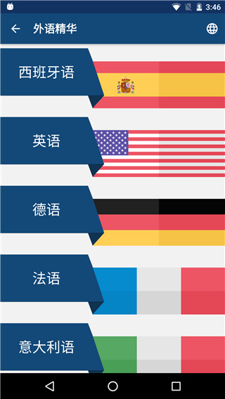 外语精华ios版 v18.0-副业网创