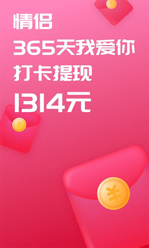 恋爱记app苹果版 v10.9官方版-副业网创