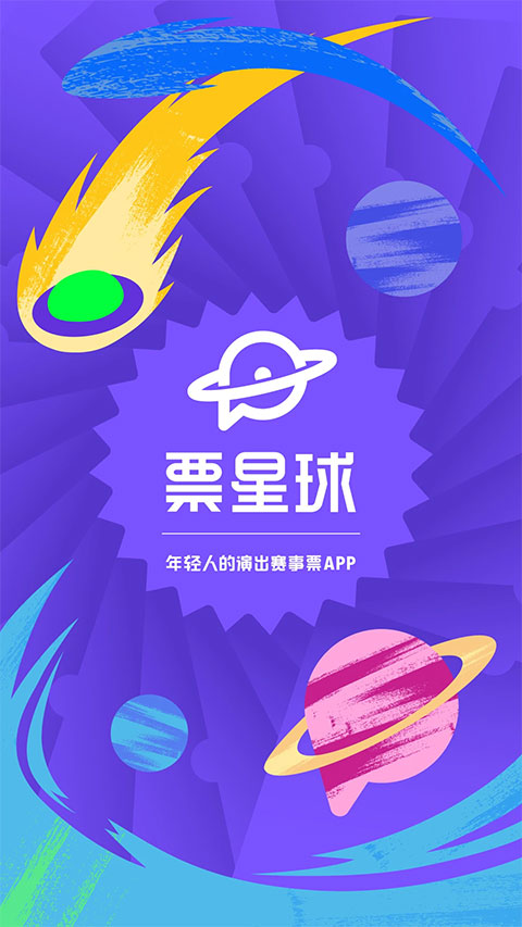 票星球苹果版 v4.17.0官方版-副业网创