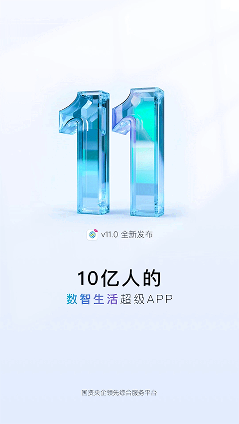 中国移动app苹果版 v11.4.0官方版-副业网创