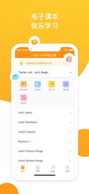 慧话宝学生版app苹果版 v6.5.3官方版-副业网创