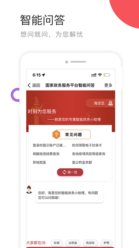 国家政务服务平台苹果版-副业网创