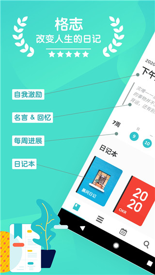 格志日记app苹果版 v3.6.4官方版-副业网创