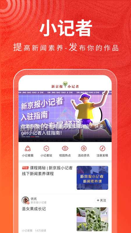新京报ios版 v5.2.2-副业网创