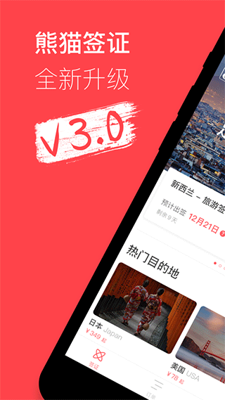 熊猫签证苹果版 v3.20.15官方版-副业网创