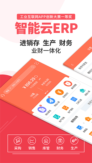 智能云erp苹果版 v7.10.1官方版-副业网创
