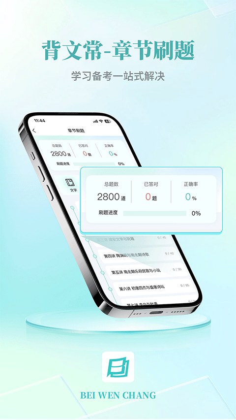 背文常app最新版 v2.4.2官方版-副业网创