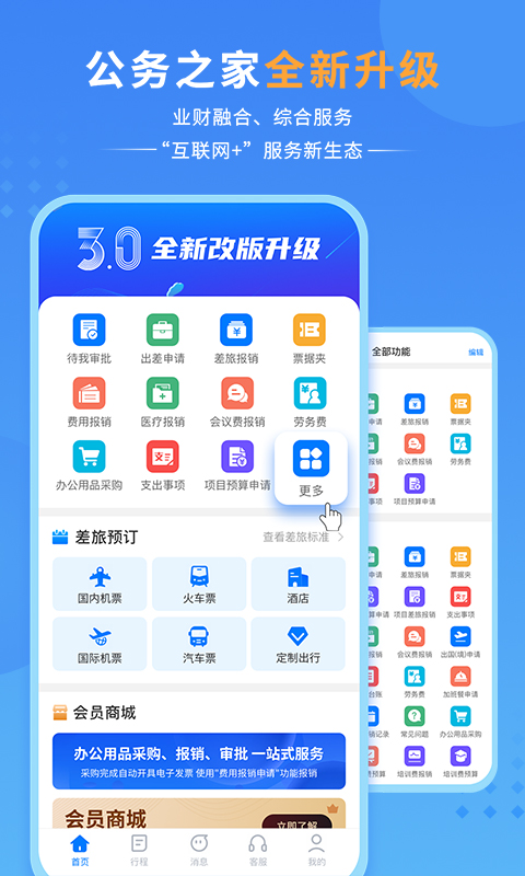 公务之家苹果版 v3.2.5.5-副业网创