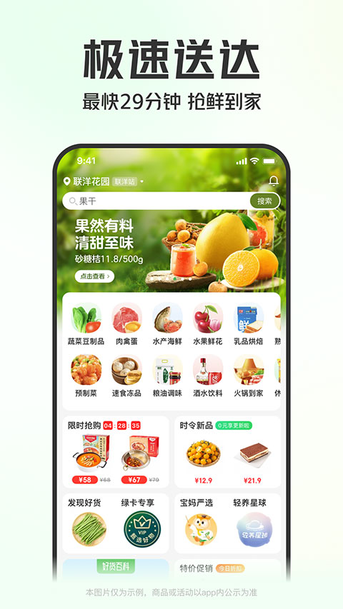 图片[1]-叮咚买菜ios版 v11.22.2-副业网创