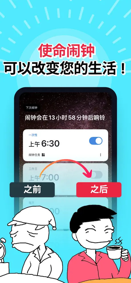 图片[1]-使命闹钟app苹果版-副业网创