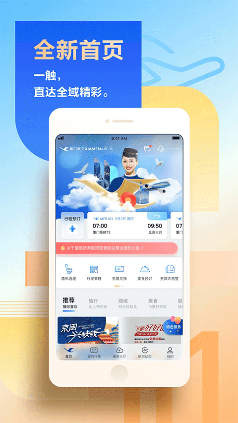 厦门航空苹果版 v4.9.4-副业网创