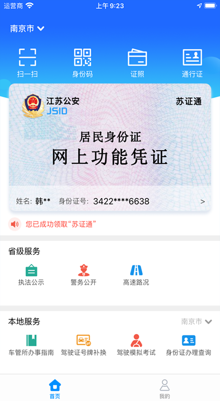 图片[1]-苏证通苹果版app-副业网创
