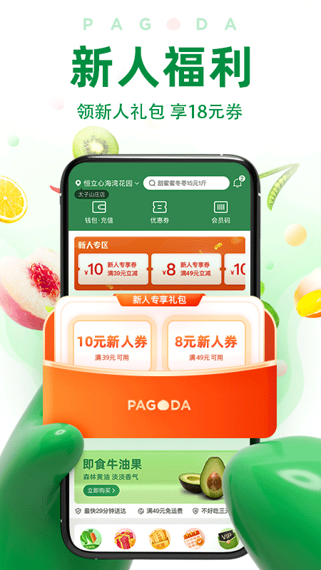百果园ios版 v5.8.4.0官方版-副业网创