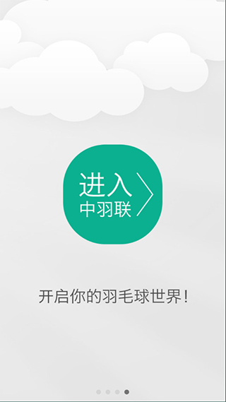 中羽联app苹果版 v4.9.3官方版-副业网创