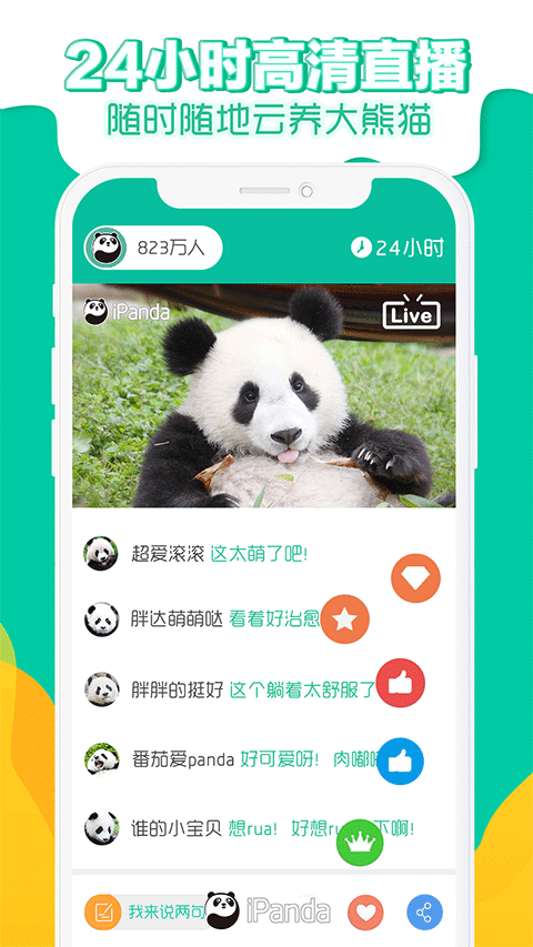 ipand熊猫频道app v2.3.1安卓版-副业网创