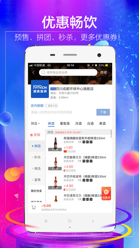 图片[1]-1919吃喝app v8.10.9安卓版-副业网创