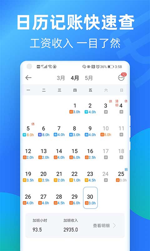 安心记加班ios版 v5.0.81官方版-副业网创