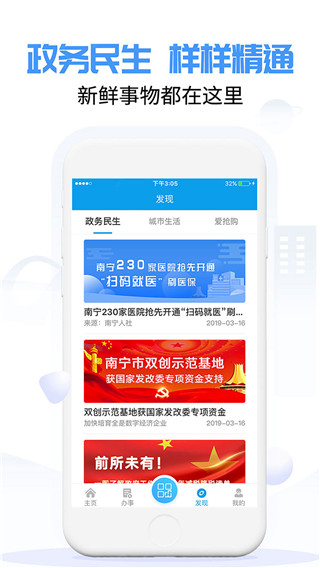 爱南宁app苹果版 v3.6.9ios版-副业网创