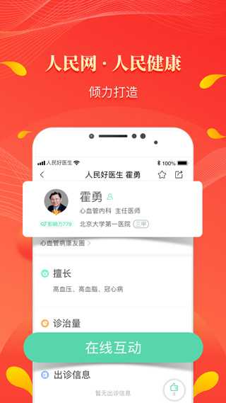 人民好医生ios版 v3.5.3-副业网创