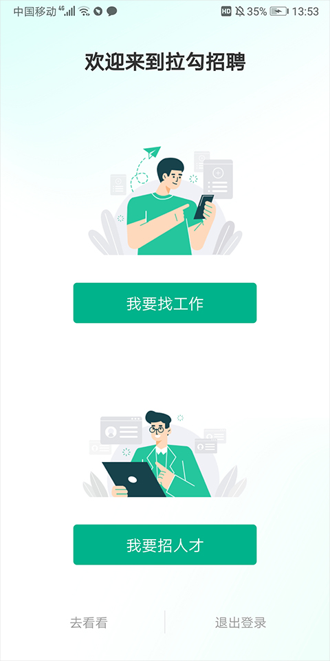 拉勾招聘苹果版 v8.25.0官方版-副业网创