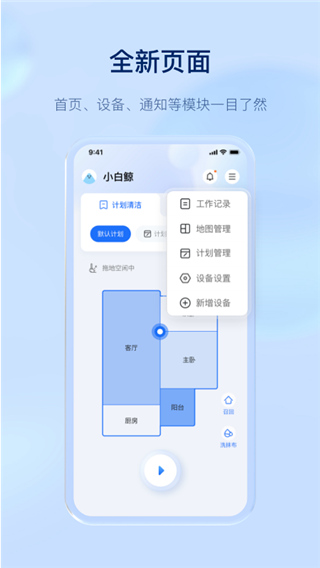 云鲸智能app v2.6.8安卓版-副业网创