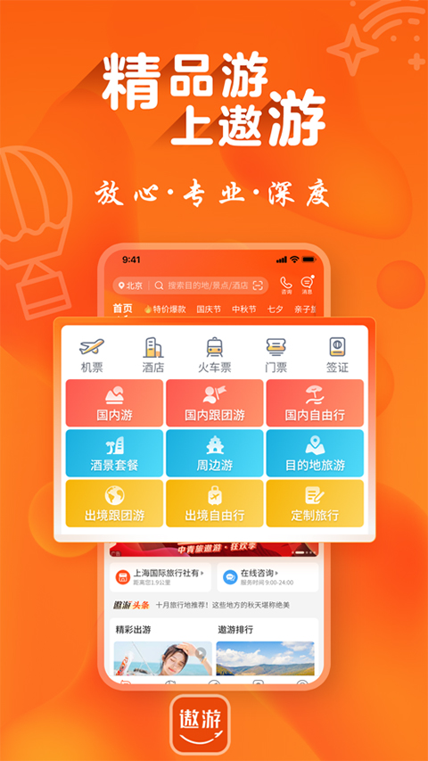 遨游旅行ios版 v6.5.0官方版-副业网创