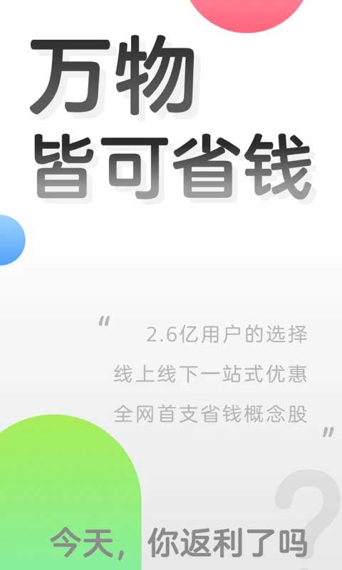 返利app苹果版 v8.1.0-副业网创